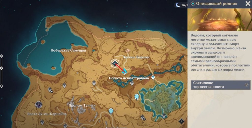 Genshin Impact Очищающий родник