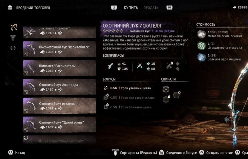 Лучшее оружие в Horizon Forbidden West 8