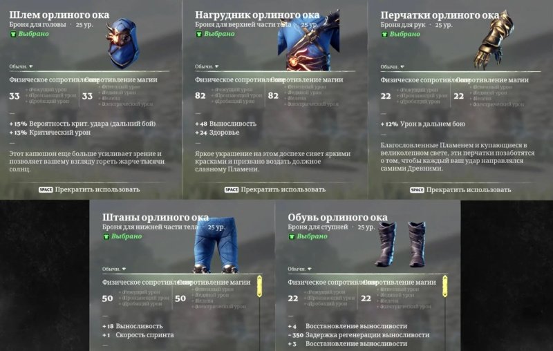 Enshrouded лучшая броня