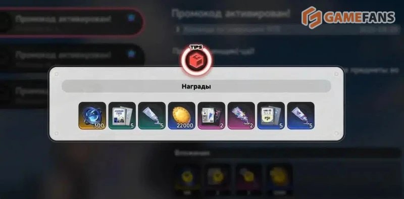 Промокоды NTE