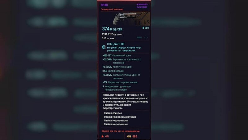 Cyberpunk 2077 револьвер крэш