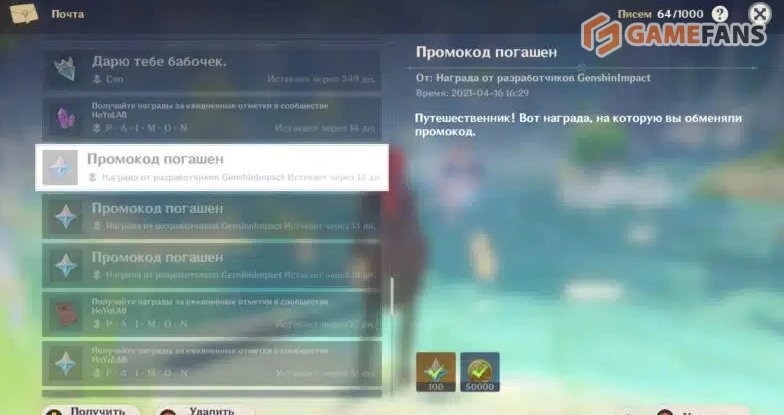Промокоды Genshin Impact