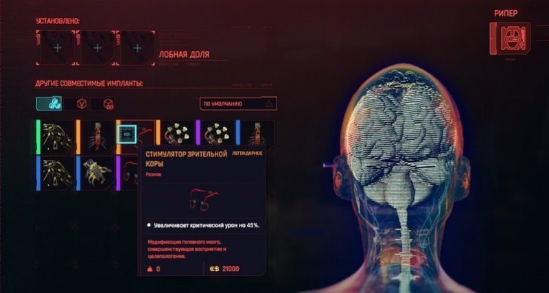Cyberpunk 2077 легендарные импланты 2