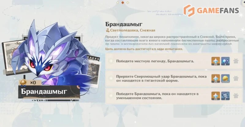Брандашмыг в Genshin Impact