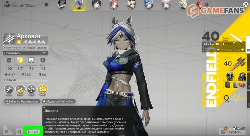 Доверие Arknights Endfield