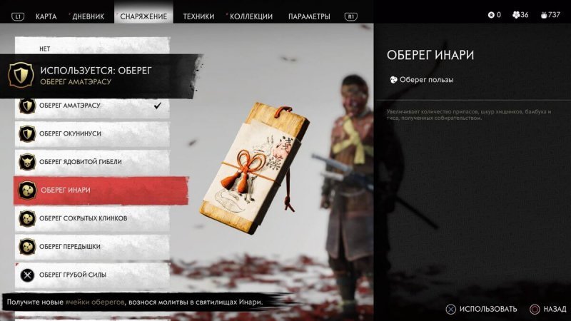 Оберег Инари Ghost of Tsushima