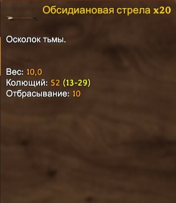 Valheim обсидиановые стрелы