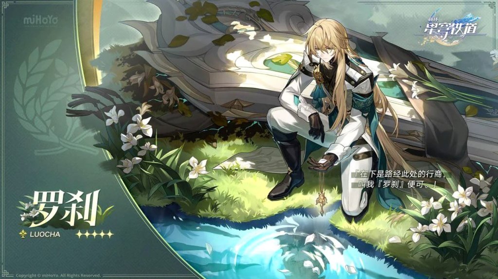 Honkai: Star Rail баннеры 1.1