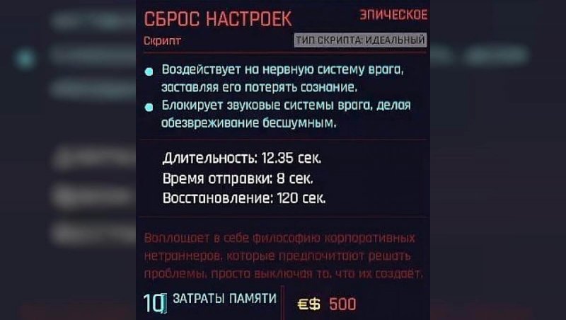 Киберпанк 2077 легендарные скрипты сброс настроек