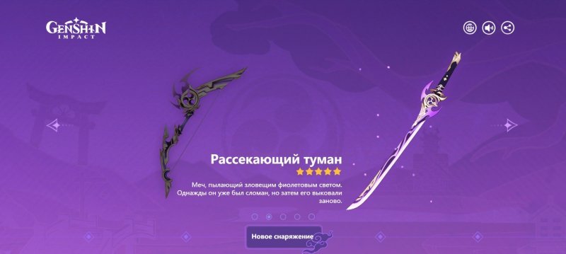 Genshin Impact 2.0 где найти рассекающий туман