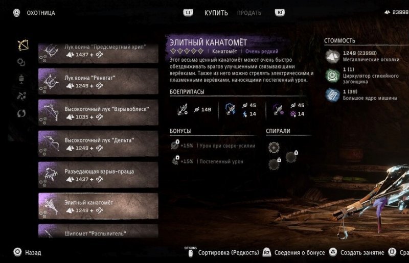 Лучшее оружие в Horizon Forbidden West 30