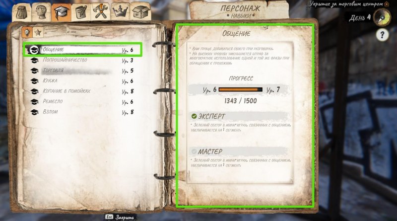 Hobo: Tough Life умения навыки рецепты 1