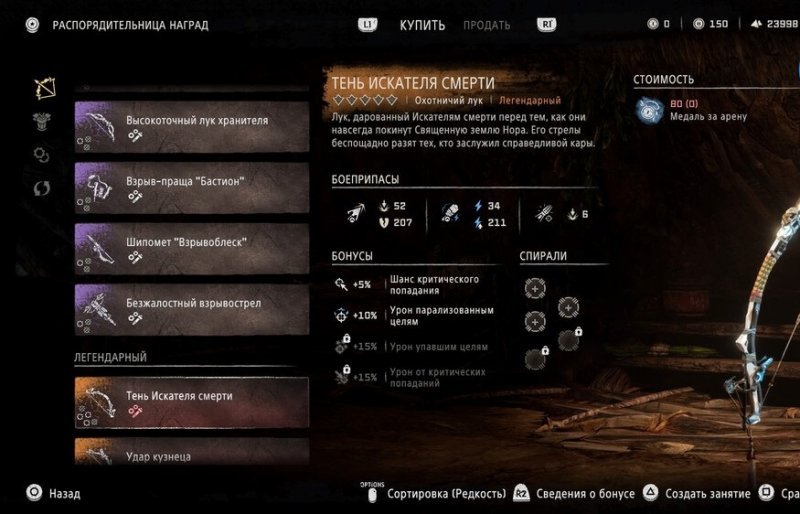 Лучшее оружие в Horizon Forbidden West 10