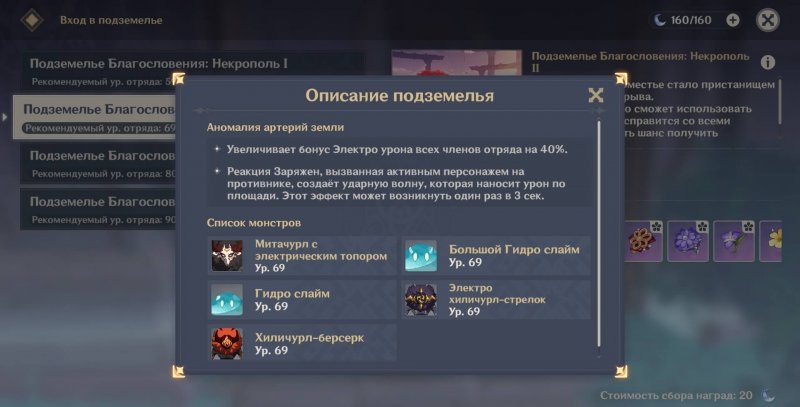 Genshin Impact дремлющий сад 6