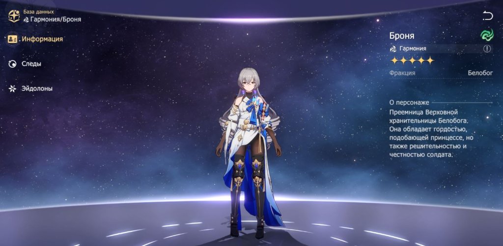 Honkai: Star Rail Броня гайд