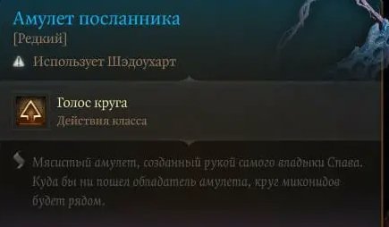 Baldur`s Gate 3 спав или глот