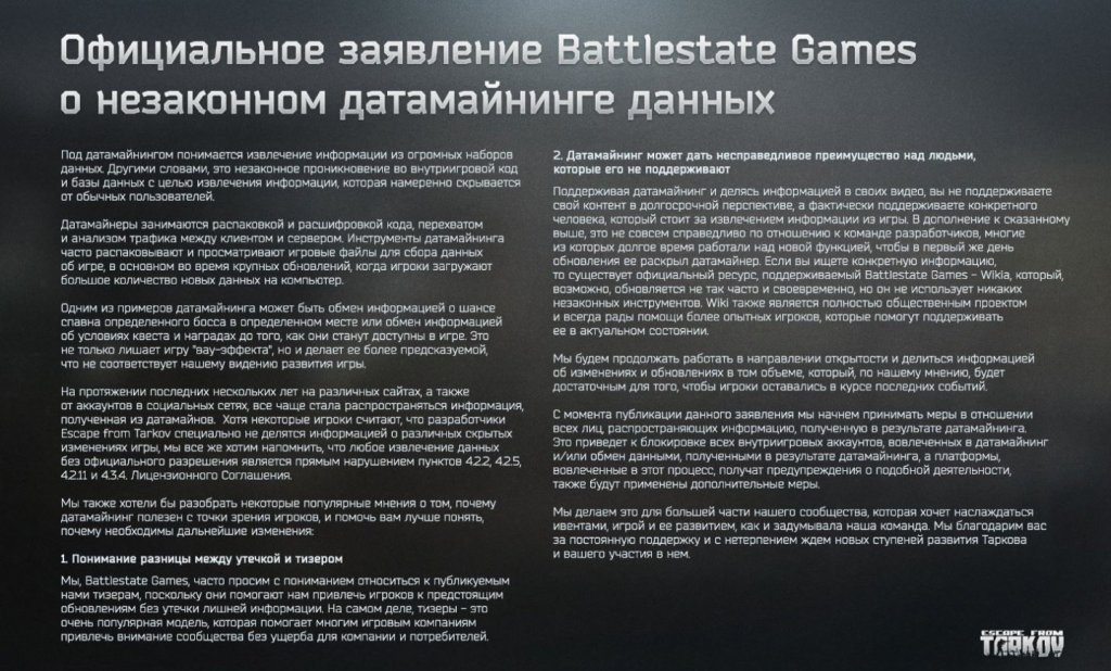Escape from Tarkov датамайнинг