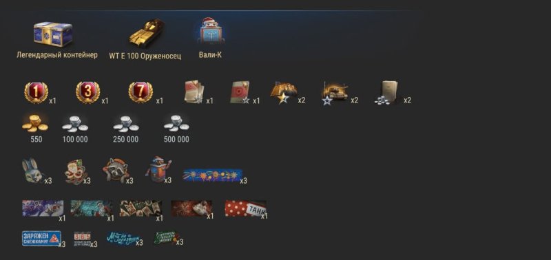 Мир танков наш новый год 2025 руководство