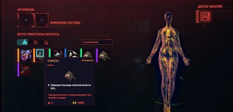Cyberpunk 2077 легендарные импланты 18