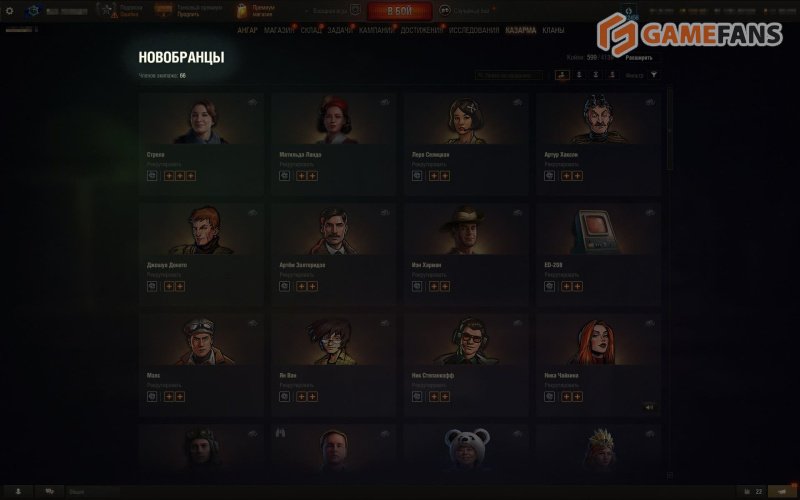 Мира танков система экипажей