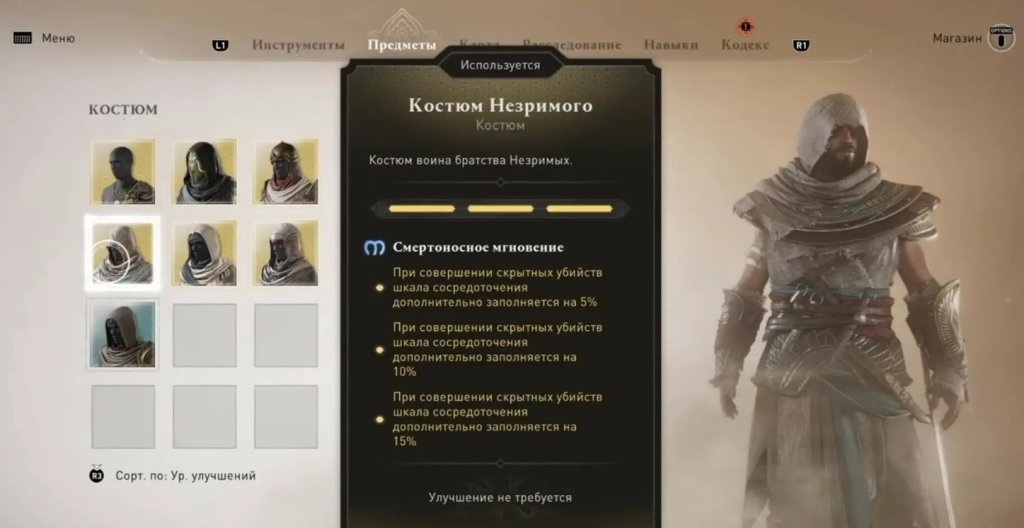 Assassin`s Creed: Mirage костюмы и наряды
