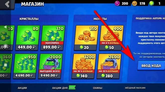 Brawl Stars промокоды 1