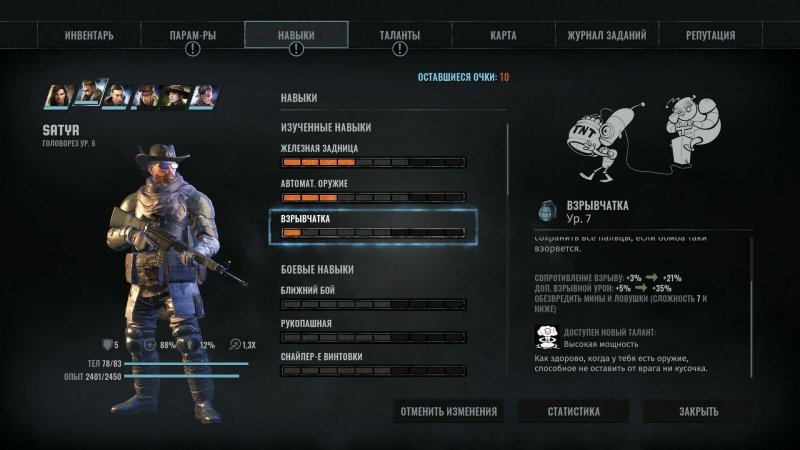 Общие навыки в Wasteland 3