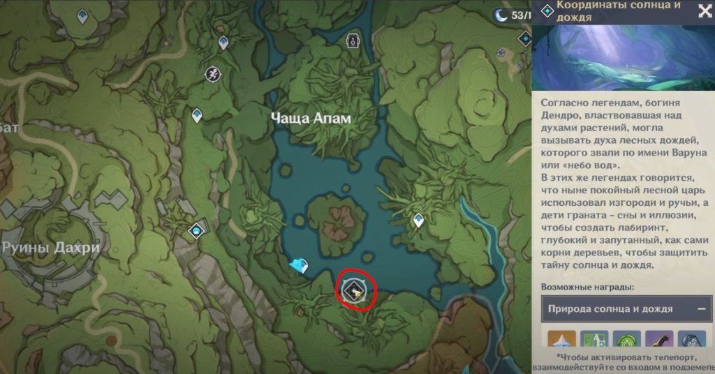 Genshin Impact Координаты солнца и дождя прохождение