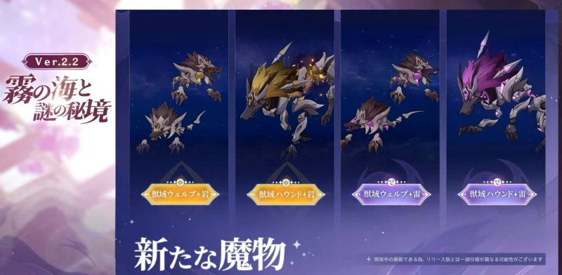 Genshin Impact 2.2 гончие