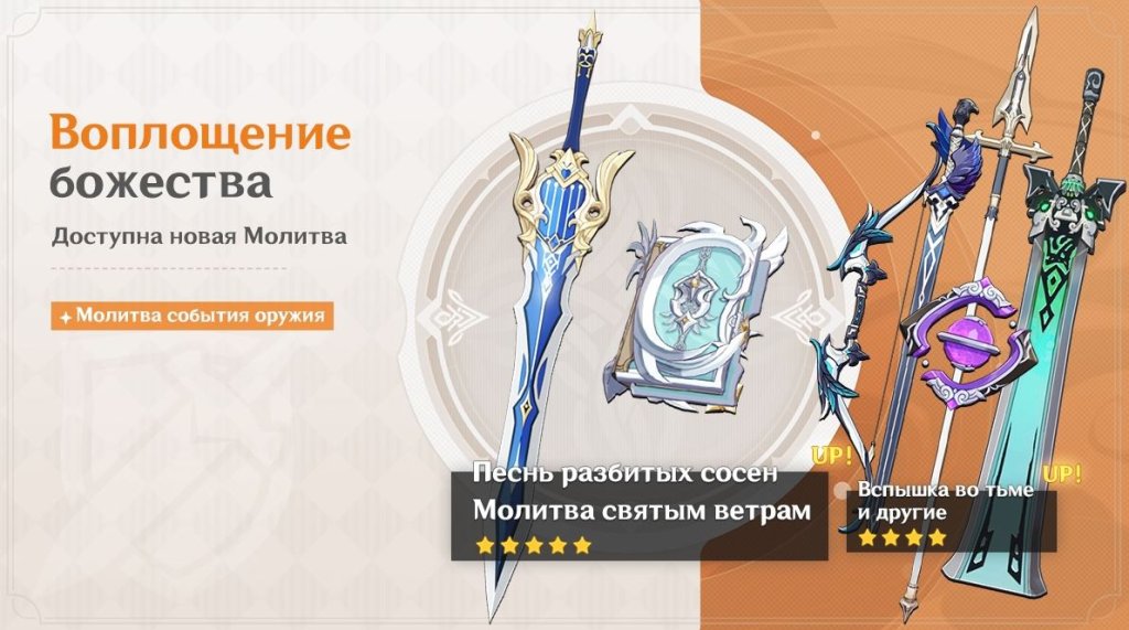 Genshin Impact баннер оружия 3.8