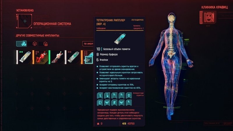 Cyberpunk 2077 легендарные импланты 30