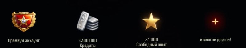 Мир танков торговый караван 2025