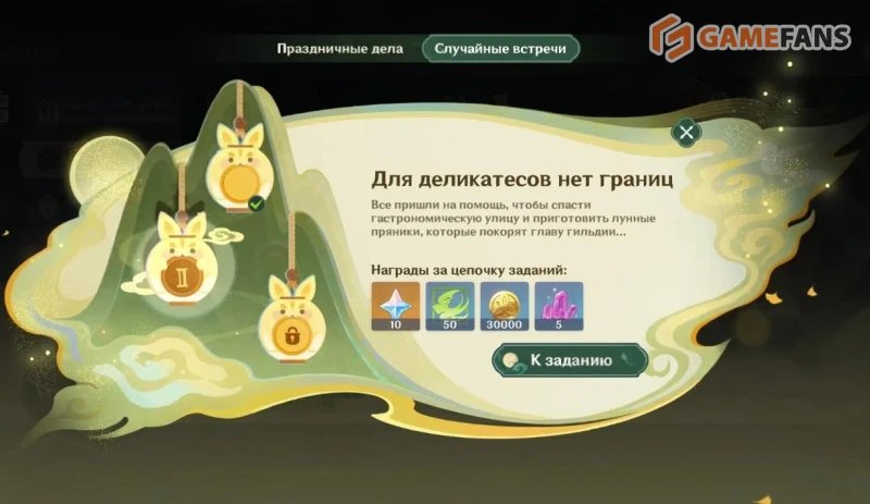 Случайные встречи Genshin Impact