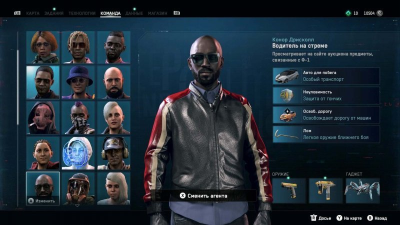 Watch Dogs: Legion водитель