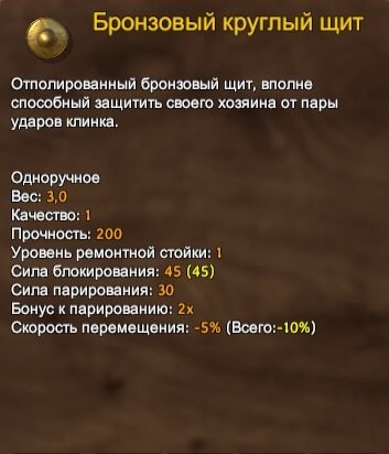 Valheim бронзовый круглый щит