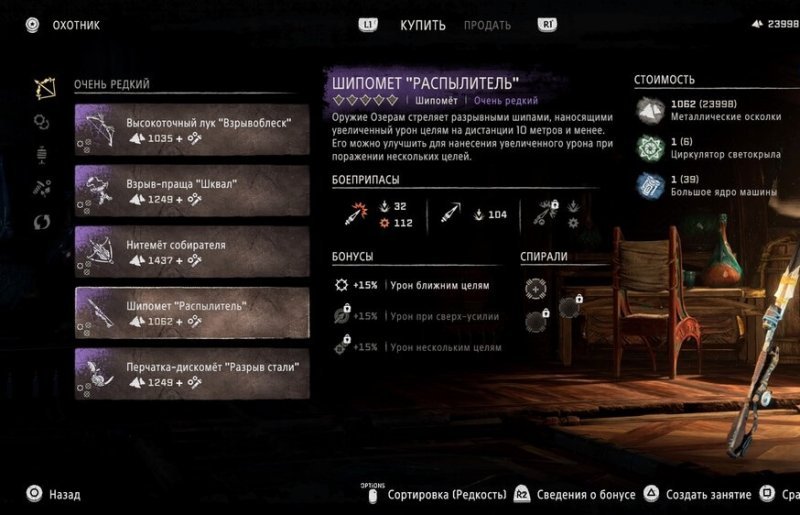 Лучшее оружие в Horizon Forbidden West 33