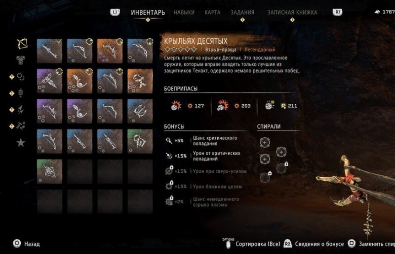 Лучшее оружие в Horizon Forbidden West 24