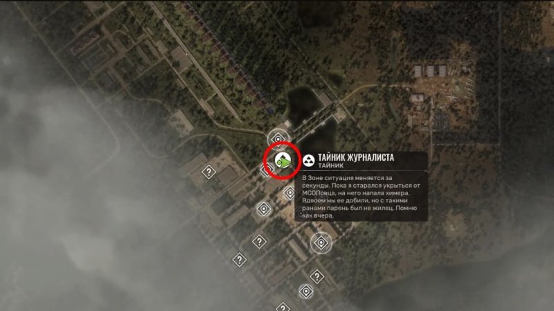STALKER 2 все тайники журналиста