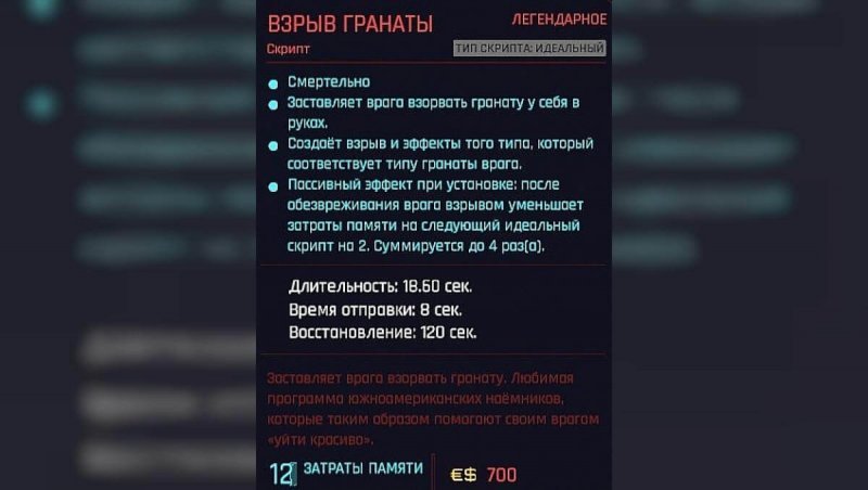 Киберпанк 2077 легендарные скрипты взрыв гранаты
