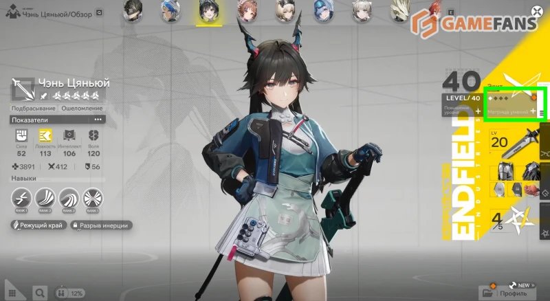 Доверие Arknights Endfield