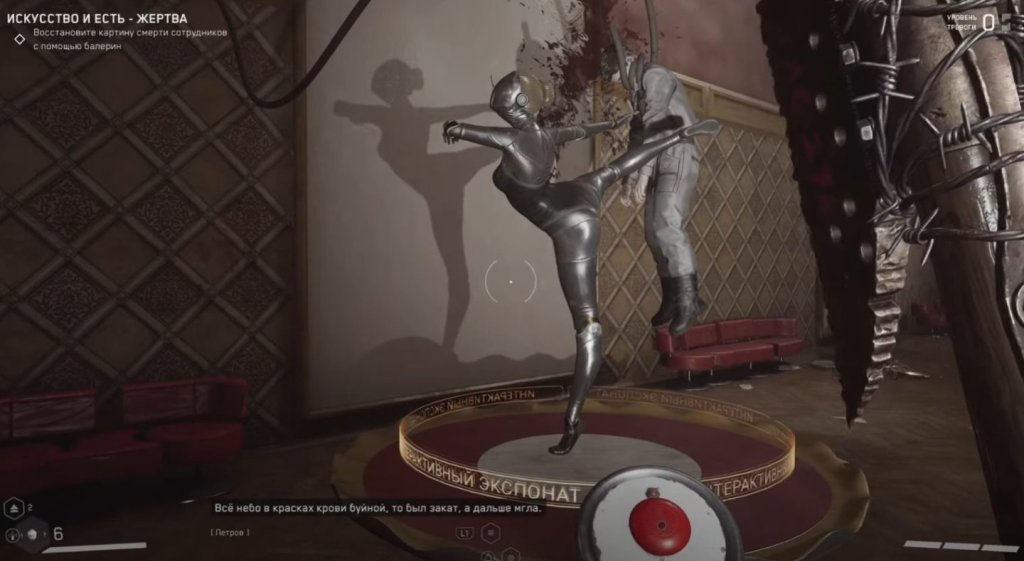Atomic Heart загадка с балеринами