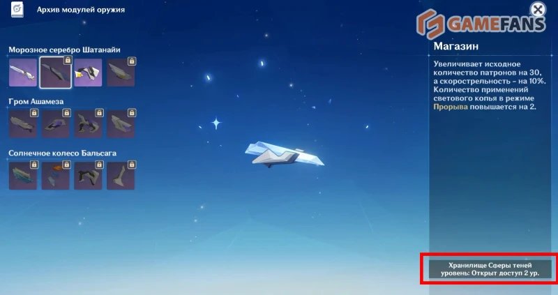 Все модули оружия в Genshin Impact для Сферы теней