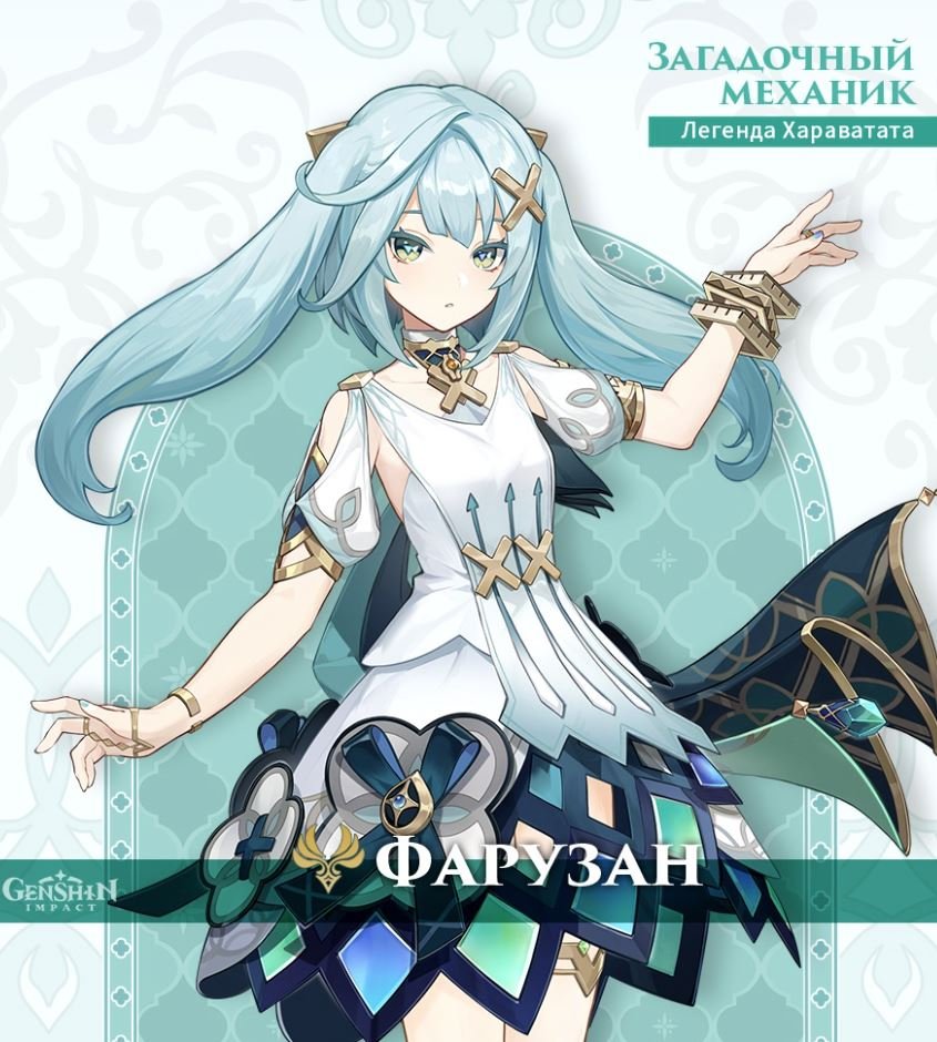 Genshin Impact 3.3 персонажи
