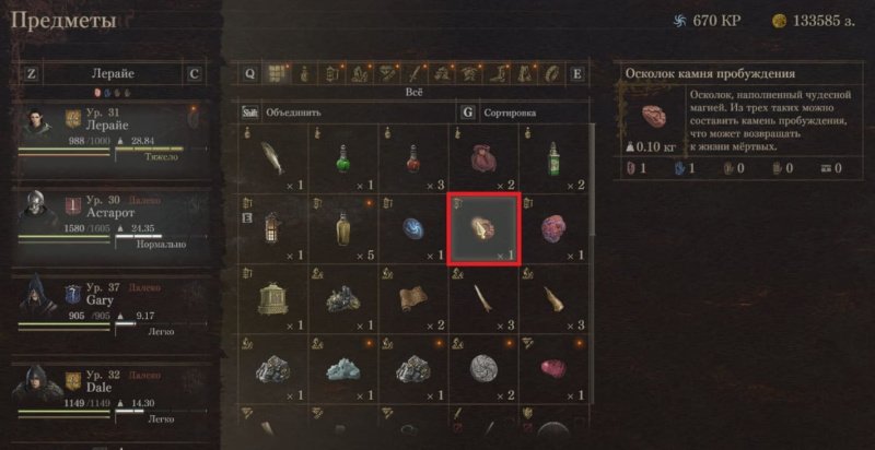 Dragon's Dogma 2 Камни пробуждения