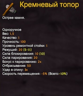 Valheim кремневый топор