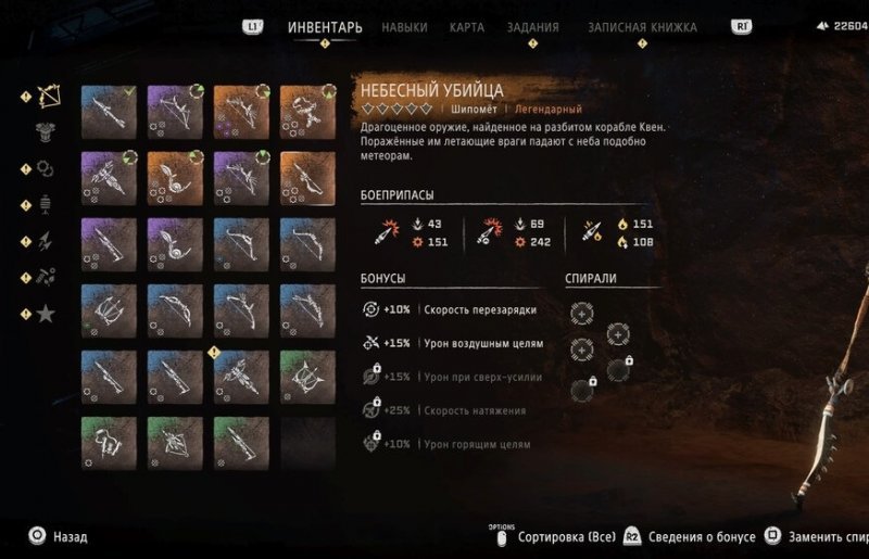 Лучшее оружие в Horizon Forbidden West 114