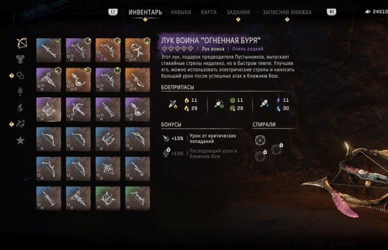 Лучшее оружие в Horizon Forbidden West 104