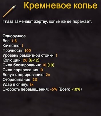 Valheim кремневое копье