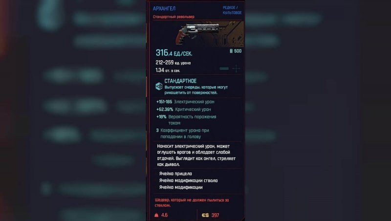 Cyberpunk 2077 револьвер архангел