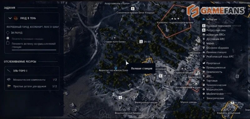 Уход в тень в ARC Raiders